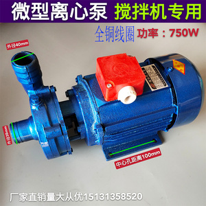搅拌机专用水泵0.75kw  380V三相全铜电机 微型离心泵 自吸泵