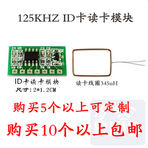 RF125-PS读卡模块RFID读卡模块125KHZ指纹id卡模块停车门禁读卡器