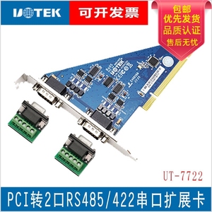 宇泰UT-7722 串口卡PCI/PCI-E转RS485/422 2/4串口扩展卡COM口