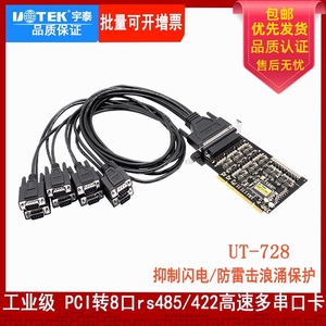 宇泰UT-728 PCI转8口485/422串口卡高速卡 PCI485串口扩展卡包邮