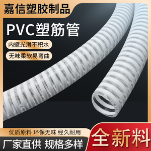 PVC筋塑管波纹管送风软管耐磨螺旋塑筋管排水管加强管物料输送管