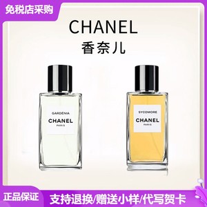 Chanel香奈儿高定私人珍藏香水1957梧桐影木自由旅程栀子花浓香水