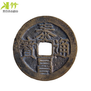泰昌通宝 明代传世黄亮包浆铜钱批发 仿古钱币 源头铸造厂家