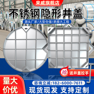 定制304不锈钢隐形井盖方形装饰下水道窨井盖201圆形下沉式沙井盖