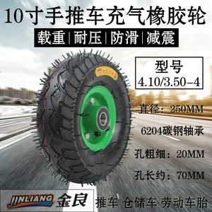 4.10/3.50-4充气轮胎 3.50-4加厚内外胎 10寸手推车轮10寸实心轮