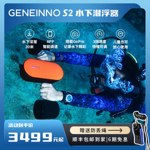 GENEINNO S2吉影手持水下推进器自由潜浮潜水游泳智能水中飞行器装备电动助推器轻巧便携大人儿童可用