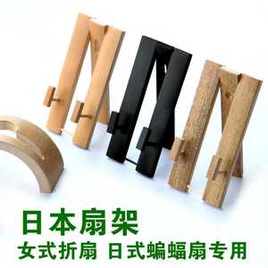 手工女士折扇专用扇架定制 和风日本扇托日式竹子工艺品摆件