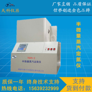 煤炭定氮仪半微量蒸汽定氮仪煤炭氮元素分析仪煤质化验仪器检测仪