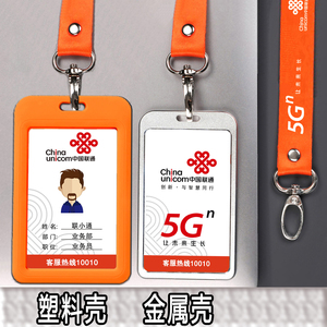 中国联通工作证 联通工牌工号牌营业厅工作牌定制 PVC定做金属5G