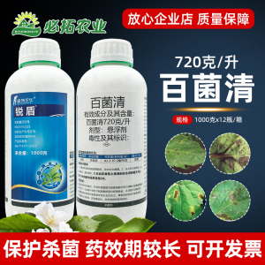 海特农化锐盾720克/升百菌清农用杀菌剂百菌请番茄早疫病白菌清青