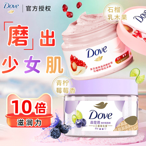 多芬磨砂膏青柠莓莓红石榴冰淇淋去角质鸡皮疙瘩全身体美嫩白正品