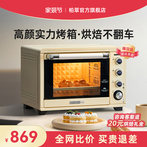 柏翠PE5400烤箱2024新款家用电烤箱发酵专用烘焙多功能大容量小型