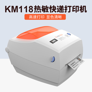 快麦KM118电子面单打印机118BT热敏打印机标签条码快递单送发货单