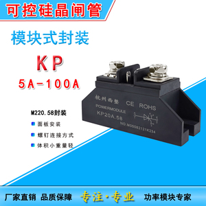 KP单向可控硅晶闸管模块封装KP5A 10A 20A 30A 50A 100A 1000V