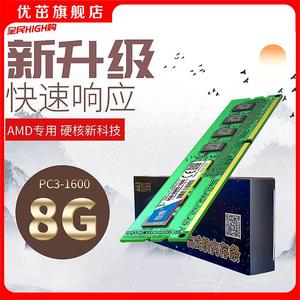 智典AMD专用8G DDR3 1600 全新台式机兼容4G 1866 1333单条8G内存