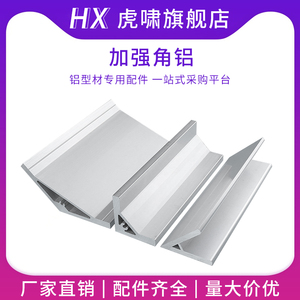 铝合金45/90/135度加强角铝工业铝型材连接件L型等边加固直角角件