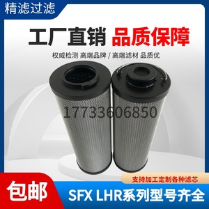 液压油滤芯SFX-1300*10/20 LH1300R010BN/HC不锈钢回油过滤器滤芯