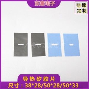 矽胶片 38*28 50*28 50*33开关电源专用导热绝缘硅胶垫片 可定制