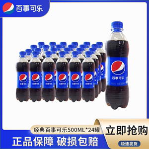【百亿补贴】百事可乐整箱24瓶经典原味塑料装500ml汽水碳酸饮料