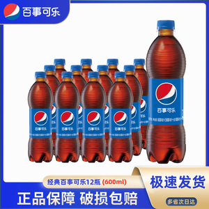 百事可乐600ml*12塑料瓶装经典原味可乐汽水碳酸饮料多省包邮