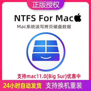 paragon ntfs for mac 15注册激活码移动硬盘U盘读写工具软件m1m2