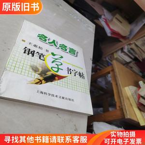 名人名言钢笔草书字帖