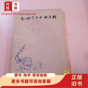 孙悟空三打白骨精 唐山皮影戏 刘锐华 1979