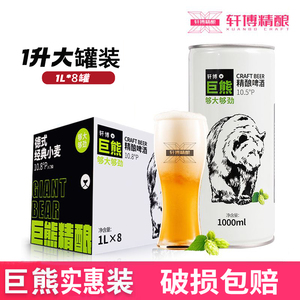 轩博德系精酿啤酒巨熊二代1000ml*8罐白啤小麦啤大罐桶装特价促销