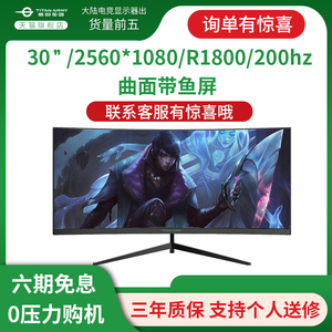 泰坦军团29.5英寸200hz曲面带鱼屏准2K宽屏21:9电竞144hz显示器