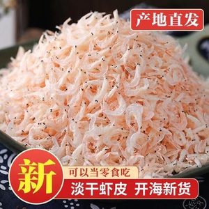 福建特产非特级东海新鲜一斤无盐熟虾皮厂家直销500克一件小虾米