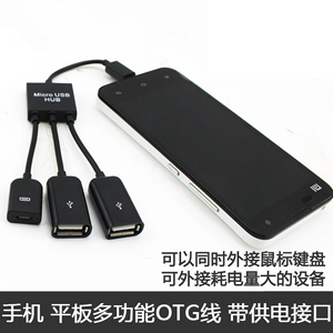 OTG数据线带USB供电手机平板连接键盘鼠标U盘集线器HUB安卓转接头