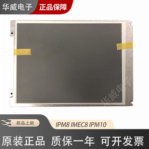 迈瑞IPM8 10 12 IMEC8 10 12医疗心电监护仪ipm6 imec5液晶显示屏