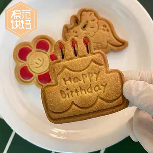 生日快乐生日蛋糕微笑小花卡通造型饼干模具分体按压糖霜饼干模