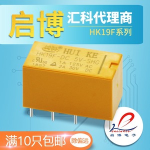 启博电子 汇科小型电磁继电器HK19F-DC12V-SHG 3V 5V 9V 24V 8脚