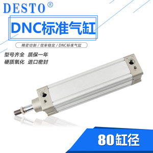 DNC63缸径标准气缸DNC32-25-40-50-63-100-125-PPV-A口罩机配件