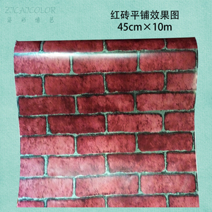 PVC墙纸自粘墙纸客厅卧室装饰背景壁纸P1406砖块砖纹墙裙10米红砖