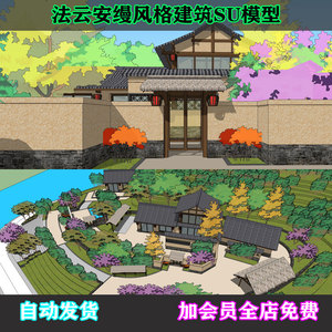 草图大师法云安缦风格夯土墙民宿客栈度假村酒店建筑设计SU模型