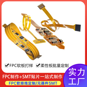 FPC线路板 柔性电路板 软性线路板  深圳厂家
