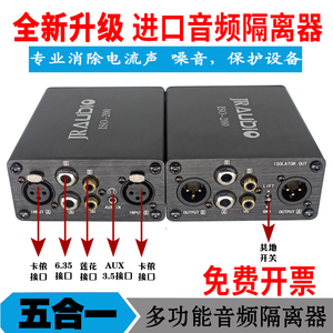 ISO-200S五合一多功能音频共地隔离器卡侬莲花音响电流声消除器