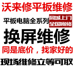 平板电脑维修换屏刷bios 中柏 小黑智能小黑板 酷比魔方 台电主板