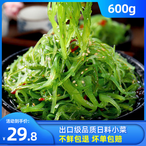 日式海藻沙拉轻食沙律日式料理开袋即食凉菜芝麻海草g芝麻沙律