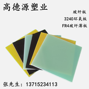 FR4环氧树脂板 3240环氧薄板 绝缘片加工 黄色玻璃纤维层压布板