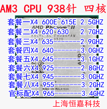 AMD速龙II X4 620 630 640 645羿龙945 955 965 AM3四核938针CPU