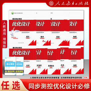 高中同步测控优化设计 必修一二三四册 语文数学英语史地生政物理