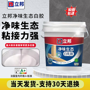 立邦木工生态健康白乳胶高粘力手工胶DIY环保生态胶强力diy胶白胶