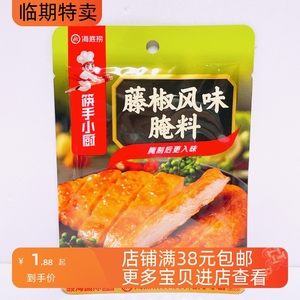 临期特卖 海底捞筷手小厨藤椒风味腌料35g复合调味料调料粉