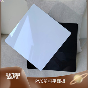 透明pvc板材黑色镜面塑料板硬板带孔白色平面板片材聚氯乙烯遮丑