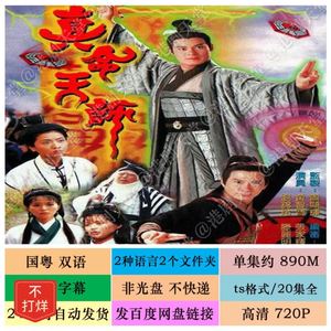 真命天师电视剧1997年港剧国粤双语外挂字幕黄智贤高清720P