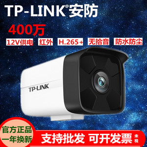原装TP-LINK监控400W万室外枪机DC12V供电红外摄像头TL-IPC544H