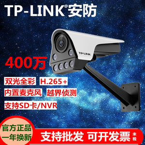 TPLINK监控400万全彩SD卡录音家用网络高清摄像头移动侦测带支架